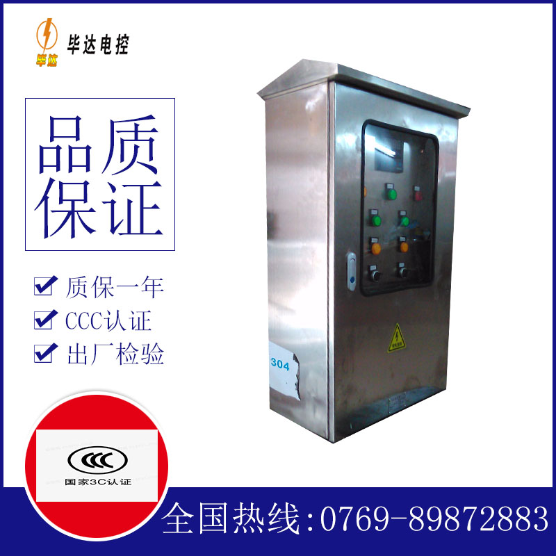 龙子湖不锈钢配电箱