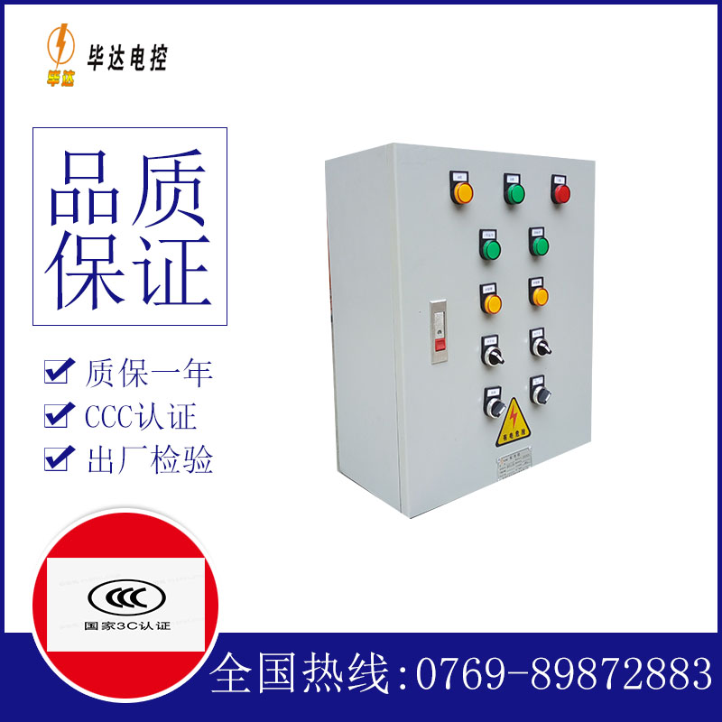龙子湖一用一备控制箱