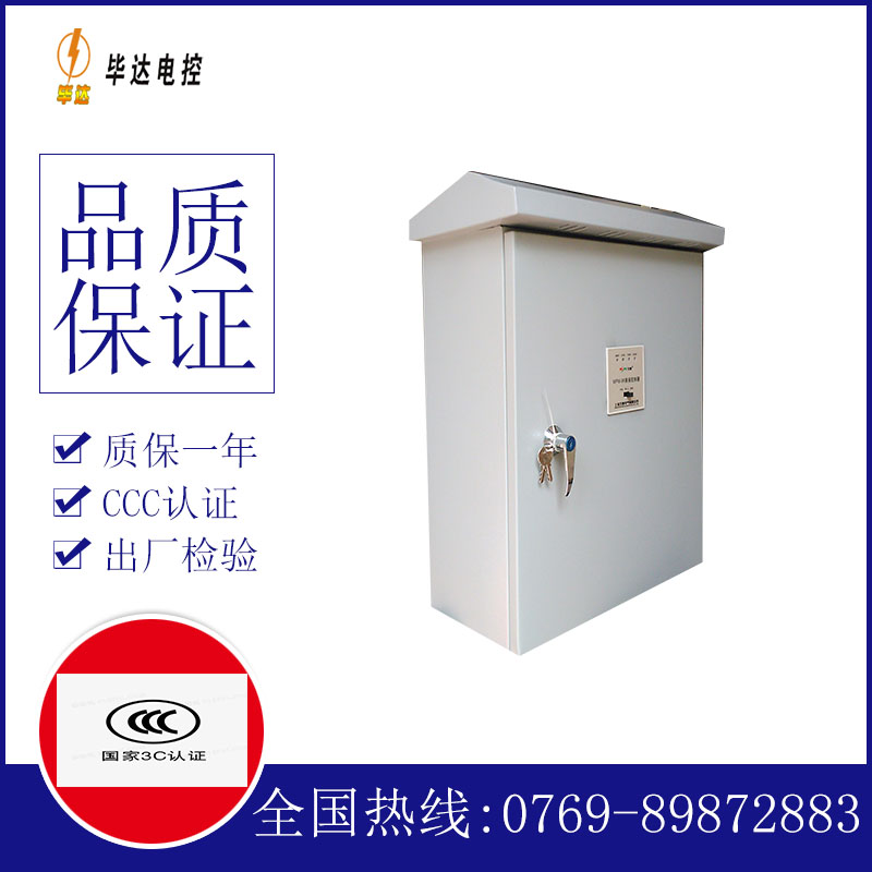 龙子湖排污泵控制箱
