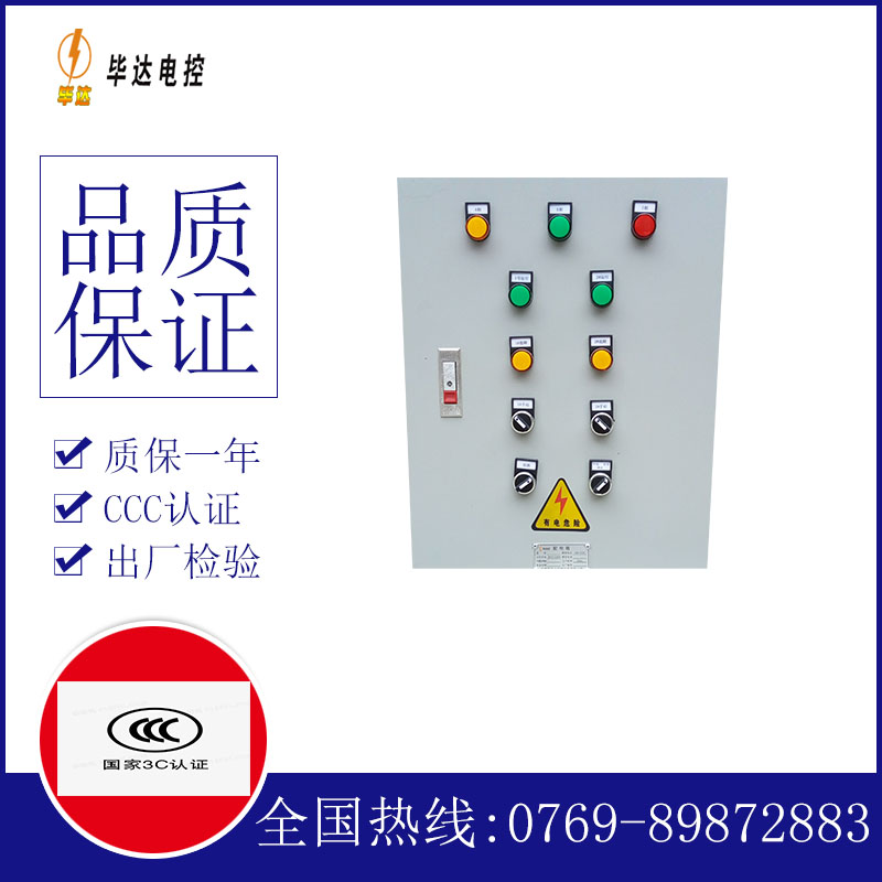 龙子湖水泵控制箱